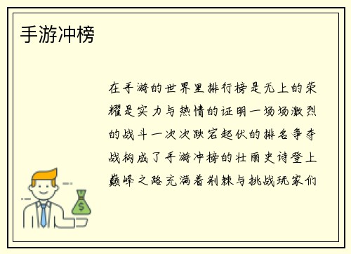 手游冲榜