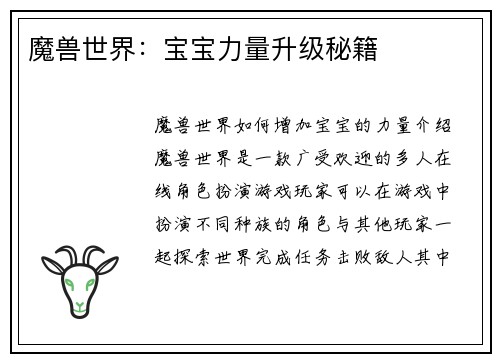 魔兽世界：宝宝力量升级秘籍