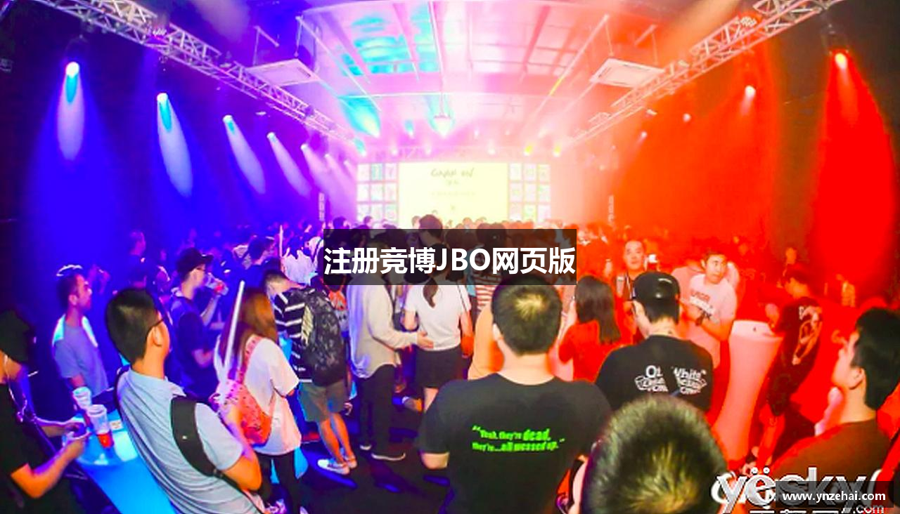 注册竞博JBO网页版